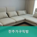 전주가구직방 네이버블로그