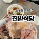 진밭식당 네이버블로그