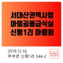 신평1리경로당 이미지