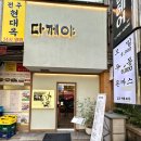다케야 가성비 돈까스 분당 서현역 맛집 웨이팅 메뉴 후기