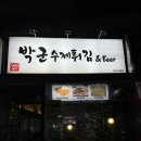 박군수제튀김