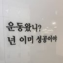 제주시청 헬스장 휴메이크 휘트니스 제주이도점 PT 일대일 강추 후기