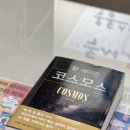 도서출판코스모스 이미지