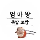 엄마왕족발 네이버블로그