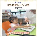 재미있는 그림책 놀이 | 대구 근교 거창 40개월 아이랑 반값여행 후기