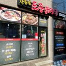 장등길 토종순대국 이미지