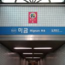 미금역 이미지