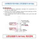 가스입상관슬리브 완충구(100*50A-난연,합성고무)대폭할인판매 이미지