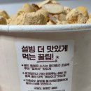 인절미 빙수&토스트 | 설빙 인절미 빙수 &amp; 토스트 내돈내산 솔직후기 (feat. 연유 추가 필수)