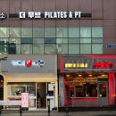 에이스무브 PT&필라테스 | 센텀 PT 추천｜직장인 거북목·어깨 통증 잡는 더무브 필라테스&amp;PT 후기