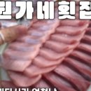 권가네 횟집 이미지