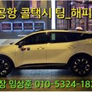 해피콜밴 이미지