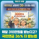 [일원3] 경제뉴스를 활용한 재테크 전략 | [공지] 국민연금 월 300만원 시대, 평범한 직장인도 가능하다?