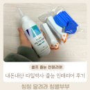 유박사타일인테리어타일박사 | 내돈내산 타일박사 화장실 셀프 줄눈 시공 인테리어 솔직후기
