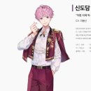 신도담 이미지
