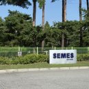 세메스천안2사업장 이미지