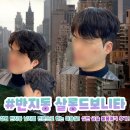 창원 반지동 미용실 &#34;살롱드보니타&#34; 남자펌 잘하는 남자미용실 (볼륨매직 후기!)