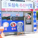 수성수산
