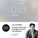 유현준 "이번에도 부동산 선거… 인간 본능과 싸우지 말라" 이미지