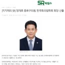 한국회의법학회