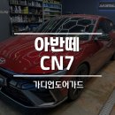 디에스디테일링 - 남구 신선로 172 | 디에스디테일링