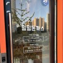 &lt;청주 율량동 맛집&gt; 수제 돈까스 맛집 밀밀돈까스 후기
