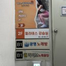 화곡역 3번출구 | 화곡역헬스장 초보자도 부담 없이 시작하기 좋은헬스와 필라테스 화곡점 이용 후기!