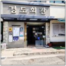 경도회관 이미지