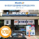 워시엔조이 셀프빨래방 부천옥길점 이미지