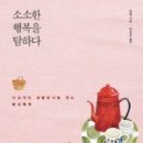 소소한 행복 네이버블로그