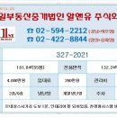 제일부동산중개법인주식회사 이미지