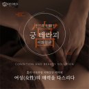 궁테라피 - 은평구 진흥로 194 | 궁테라피