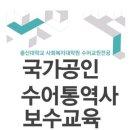 국가공인 수어통역사 보수교육 이미지