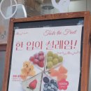 프룻한조각