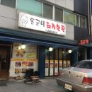 수원역 삼겹살 돈군네돼지한판 소박하고 괜찮은 곳