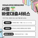 전라남도교육청고흥평생교육관 | [공지] 고흥 <서점 바로대출 서비스> 이용 안내