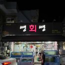 쌩쌩회식당