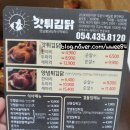 갓튀김닭김천혁신점 이미지