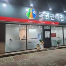 보령복권방 네이버블로그