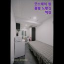 굿스테이원룸텔노량진역점