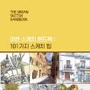 스케치안 이미지