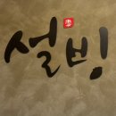 설빙양산 이미지