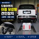 현대이엔지 - 동구 판암로 73 | [아이오닉 9] 드림이엔지 보강형 견인장치 장착, 유럽식 13핀 타버트 카라반 견인 준비 완료!