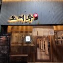 [대구] 도케루 :: 두류역 광장코아 내당동 초밥 내돈내산 맛집