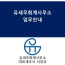 유세무회계 이미지