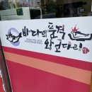 바다의품격왕코다리 이미지