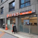 LH삼성공인중개사사무소 | 신림부동산, 든든부동산공인중개사사무소에서 LH 전세임대 안전하게 계약한 실제 후기