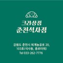 크라상점춘천 | [내돈내산]신상 춘천 크라상점 방문 후기