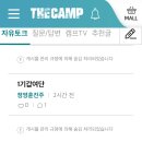 더캠프 이미지