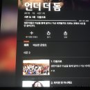 넷플릭스 잘알들아 이거 왜 시즌 1,2 눌리는 버튼 없어...? 언더더돔 이미지